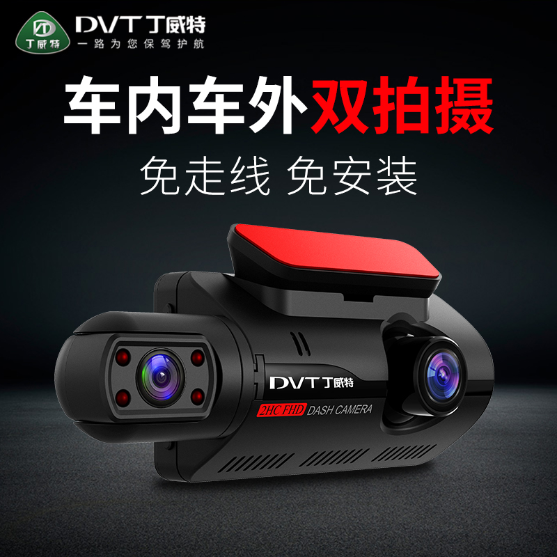 丁威特行车记录仪高清夜视车内外360全监控2025新款免安装走线标