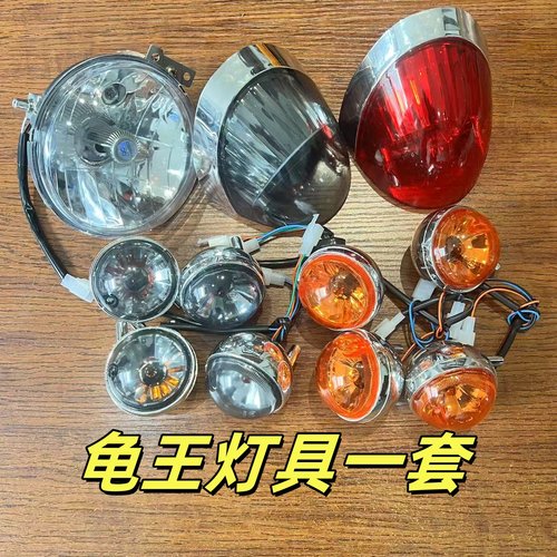 龟王电动车大灯欧版前后转向灯