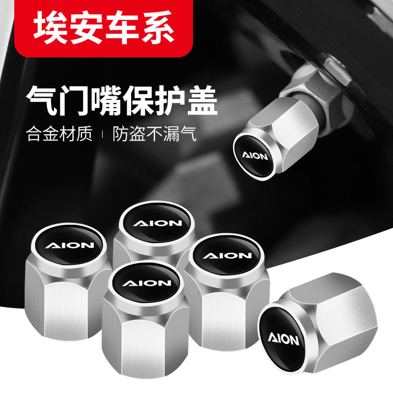 适用广汽埃安s轮胎气门嘴帽埃安y Plus埃安v LX GE3汽车气门芯帽