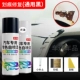 【GM Black】 Self -Spray Paint+инструмент пополнения почвы+оптическое масло