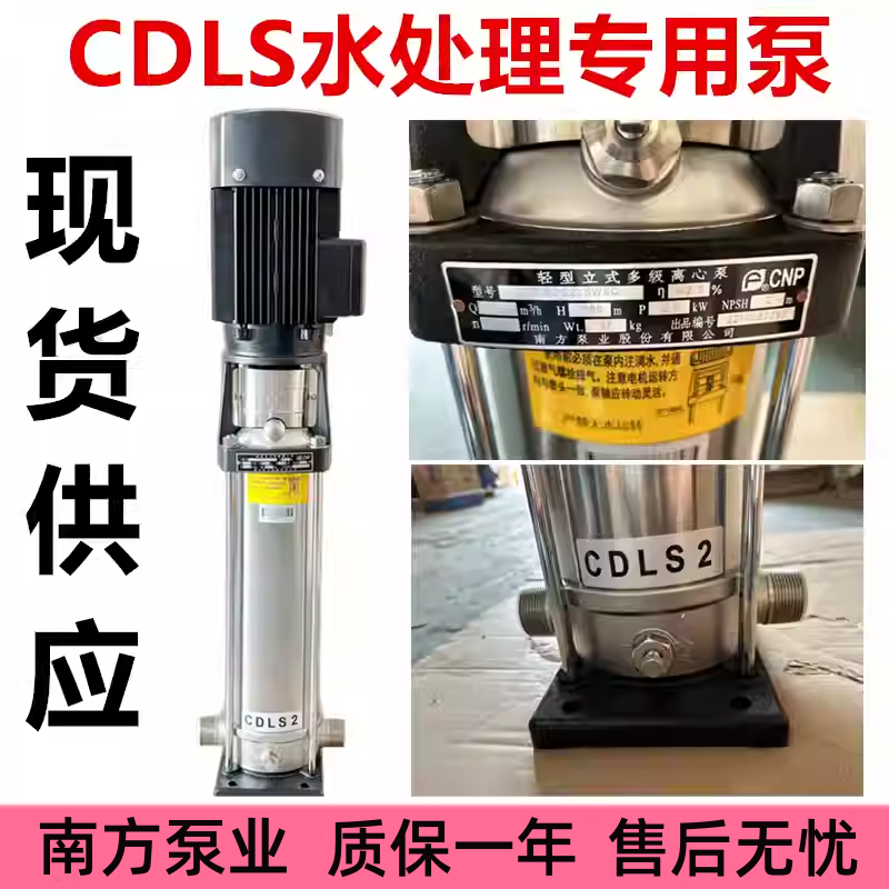 杭州南方立式多级离心泵304电动