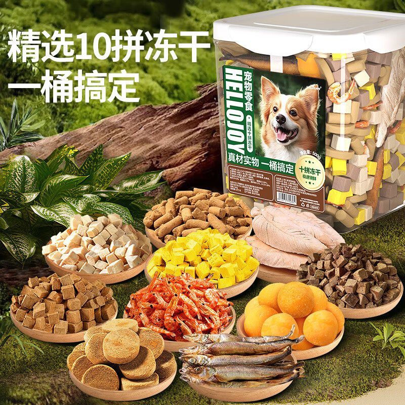HELLOJOY狗狗零食磨牙冻干10拼500g宠物零食鸡肉干小狗训狗狗零食