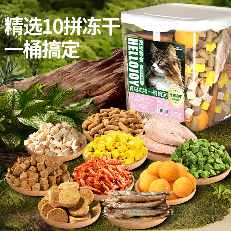 HELLOJOY猫零食冻干桶500g十种宠物零食猫咪多春鱼牛肉鸡肉粒鱼干