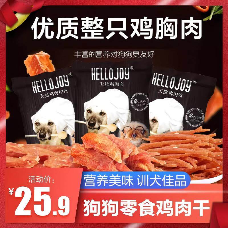 鸡肉干狗狗泰迪宠物金毛比熊图片