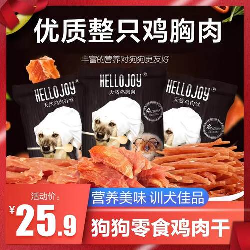 鸡肉干狗狗泰迪宠物金毛比熊
