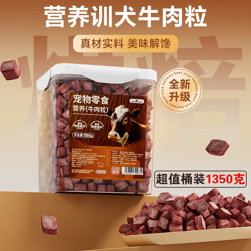 HELLOJOY狗狗零食宠物泰迪金毛幼犬成犬训练奖励 营养牛肉粒