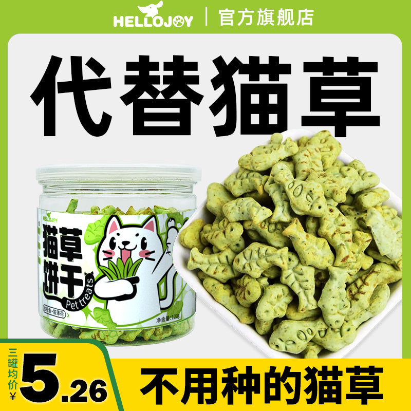 Hellojoy猫薄荷饼干幼猫零食增肥营养膏冻干猫草粒磨牙棒化毛猫咪属于什么档次？