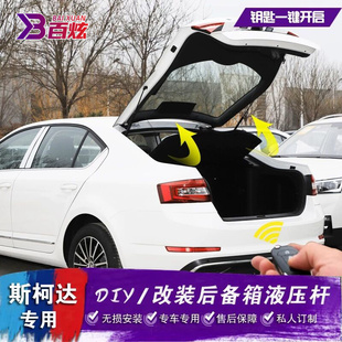 适用斯柯达明锐自动后备箱液压杆 媲美电尾门 速派尾门气弹簧配件