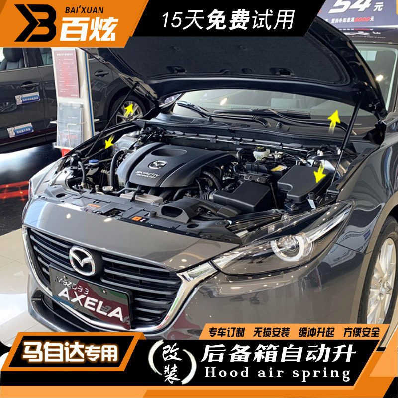昂克塞拉 阿特兹 CX7/CX8/CX5/CX4/CX30改装引擎机盖液压杆支撑杆