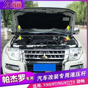 三菱帕杰罗V93改装引擎盖液压杆v97 V33 V87 劲畅发动机 支撑配件