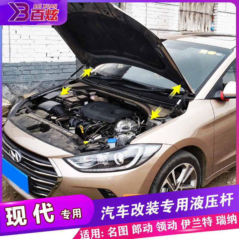 现代名图引擎盖液压杆改装伊兰特悦动 领动 朗动瑞纳瑞奕前机支撑