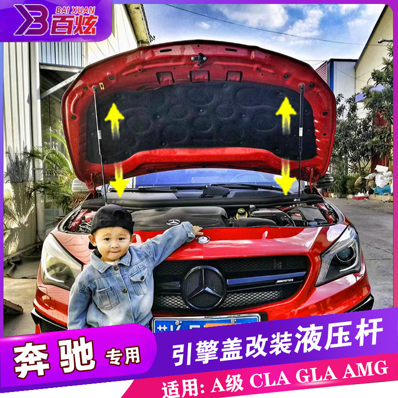 适用奔驰GLA引擎盖液压杆改装 A/B级CLA机盖自动支撑AMG尾箱撑杆