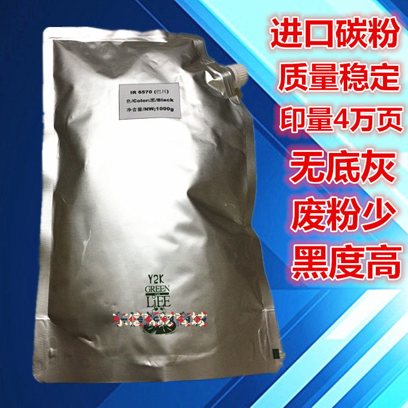 佳能IR4570 3300 2318 3045 3245 3530 2002g 2016碳粉 散装墨粉|ruв категории офисное оборудование/расходные материалы/соответствующие услуги, тонер - картридж расходных материалов класса, тонер/тонер - от Buy2taobao.com для оказания профессиональной услуги покупки агента Taobao