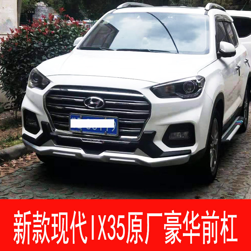 适用于新款北京现代ix35保险杠前后杠防撞杠大包围改装装饰