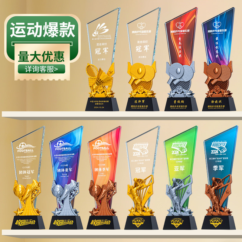 体育系列水晶奖杯定制足球篮球乒乓球台球田径比赛金银铜冠军奖牌图片