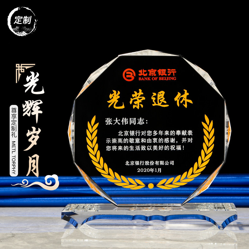 定制水晶奖杯奖牌光荣退休礼品退伍军人纪念牌感谢牌玻璃摆件高档