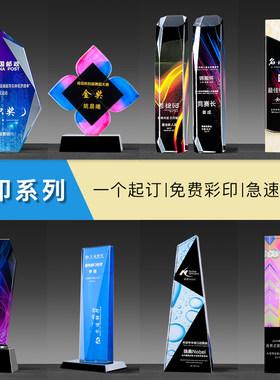 水晶奖杯奖牌定制世纪魔方创意公司彩印奖杯年会颁奖定做比赛冠军