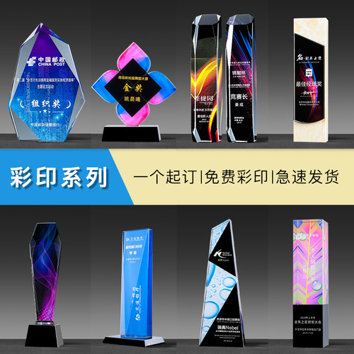 水晶奖杯奖牌定制世纪魔方创意公司彩印奖杯年会颁奖定做比赛冠军