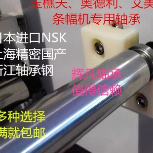 玉樵夫条幅机配件/轴承、奥德利条幅机轴承、收布放布轴承横幅机