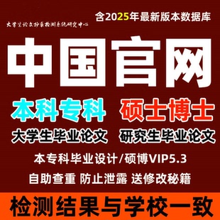 知识查重硕士博士大论文ai率查重大专本科大学生毕业论文AIGC检测
