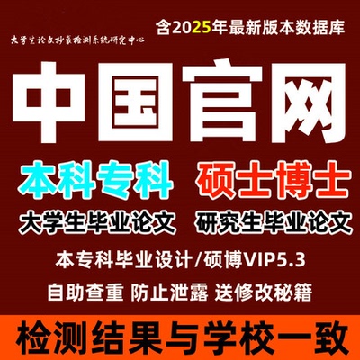 知识查重硕士博士大论文ai率查重大专本科大学生毕业论文AIGC检测