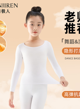 儿童白色打底衣春秋款舞蹈服女童肉色隐形内衣秋冬加绒跳舞打底衫