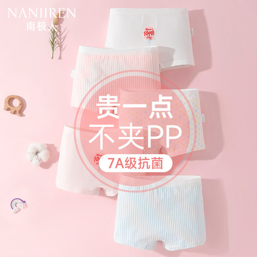 南极人薄款小孩不夹屁屁儿童内裤