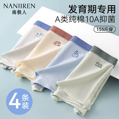 青少年纯棉内裤初高中学生发育期