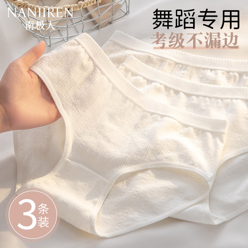 儿童舞蹈专用内裤纯棉女孩跳舞考级芭蕾拉丁舞短裤女童白色三角裤