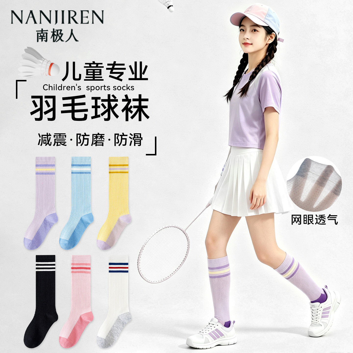 儿童羽毛球袜夏季网眼运动压力袜图片