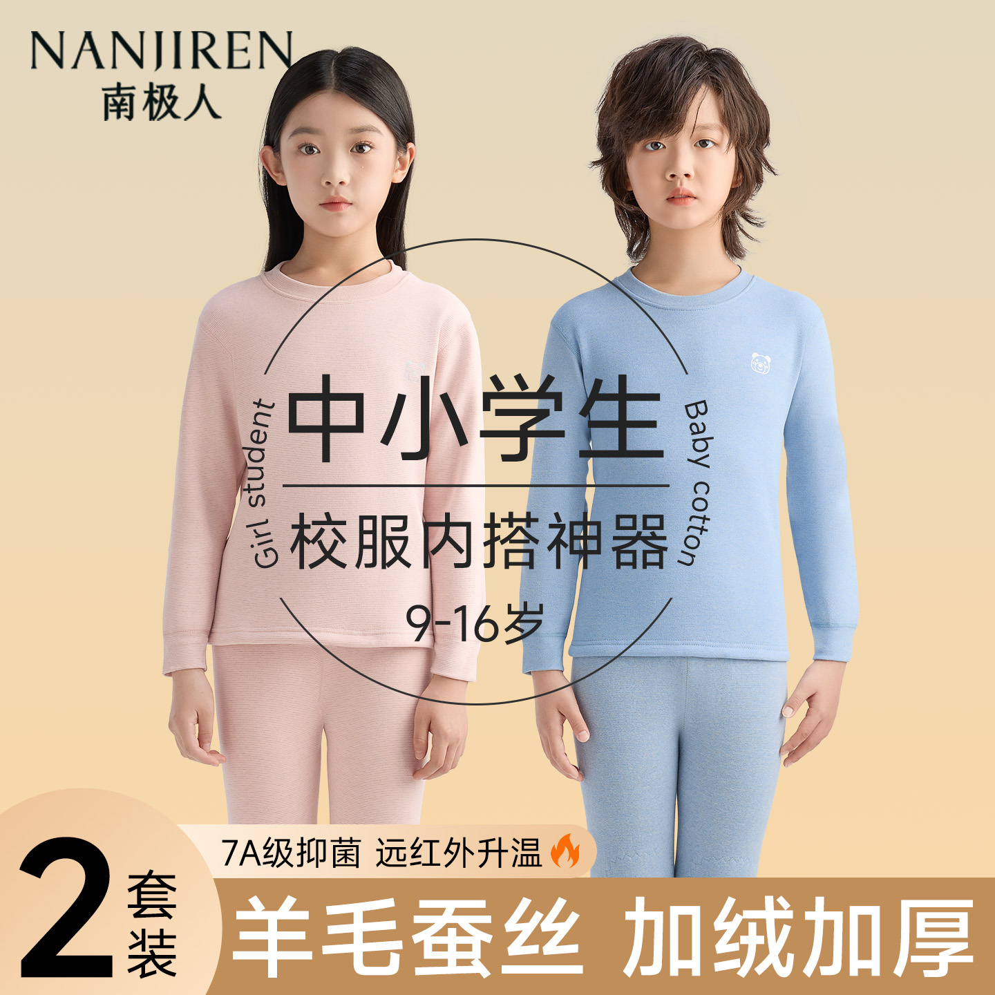 中小学生保暖内衣冬季加绒加厚