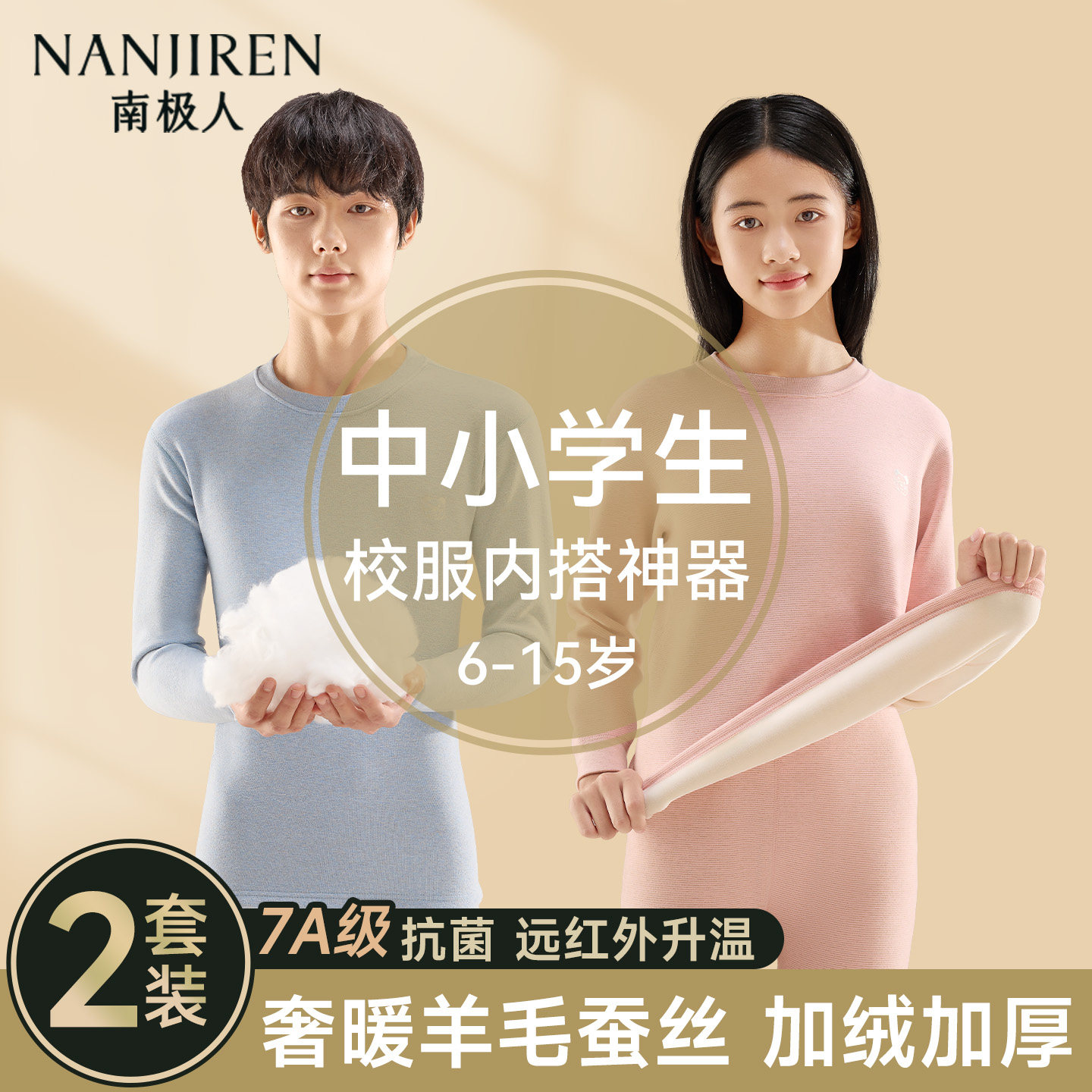 青少年保暖内衣套装加绒加厚男女大童冬季羊毛初中小学生秋衣秋裤