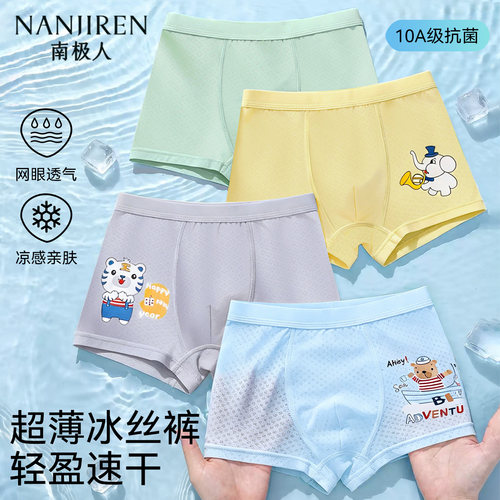 男童小学生夏季薄款冰丝网眼内裤