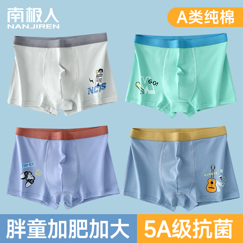 胖童内裤加肥加大码纯棉平角