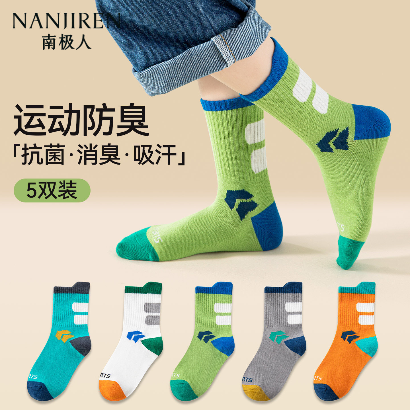 儿童袜子男童秋冬季纯棉防臭吸汗青少年运动袜中筒a类中大童棉袜,童装/婴儿装/亲子装,儿童袜子(0-16岁),淘宝优惠券,粉丝福利购,淘宝优惠卷