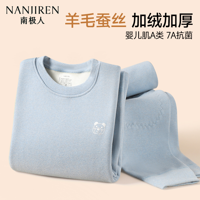儿童保暖内衣套装冬季羊毛蚕丝