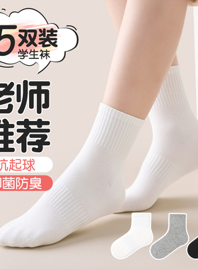儿童学生袜子白色春秋薄款抑菌防臭中大童运动中筒棉袜男女童短袜