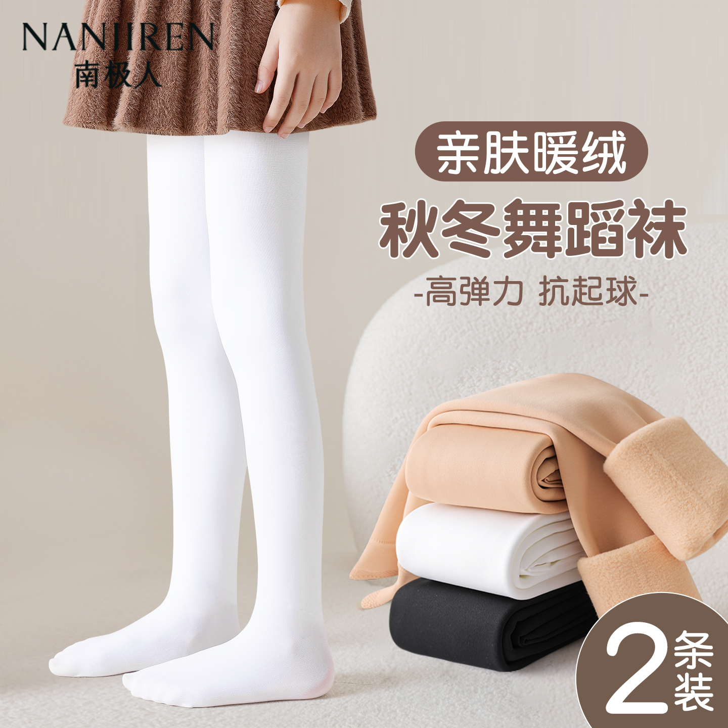 女童舞蹈袜秋冬款加绒跳舞练功专用女孩白色打底裤冬季儿童连裤袜