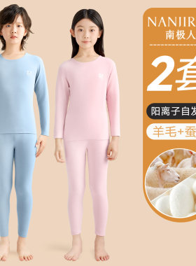 南极人秋冬男女童保暖内衣套