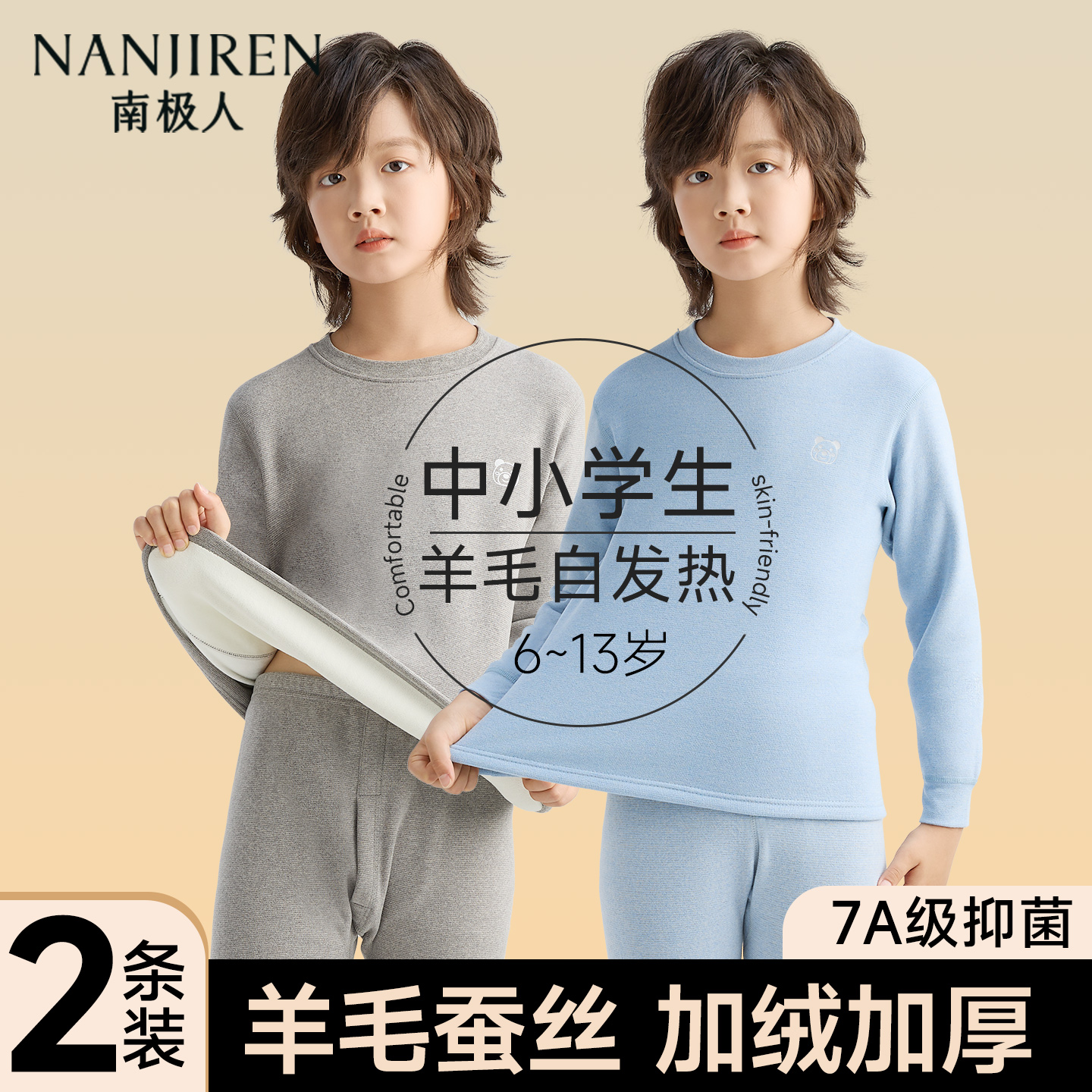儿童保暖内衣套羊毛蚕丝秋衣秋裤