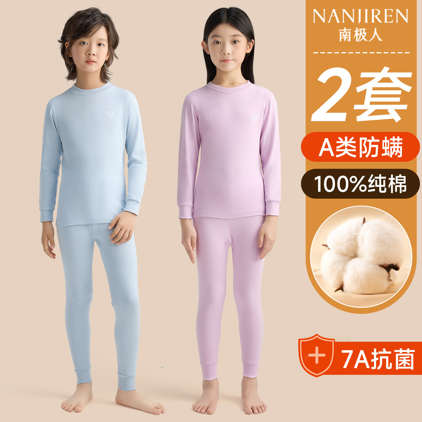 儿童秋衣秋裤套装纯棉a类抗菌