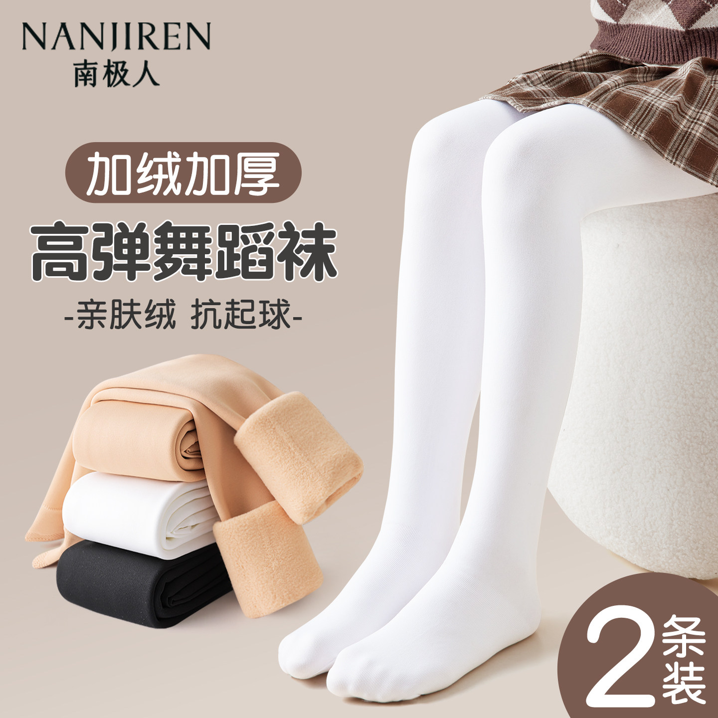 舞蹈袜女童加绒加厚练功跳舞专用白色连脚连裤袜儿童打底裤秋冬季,童装/婴儿装/亲子装,儿童袜子(0-16岁),淘宝优惠券,粉丝福利购,淘宝优惠卷
