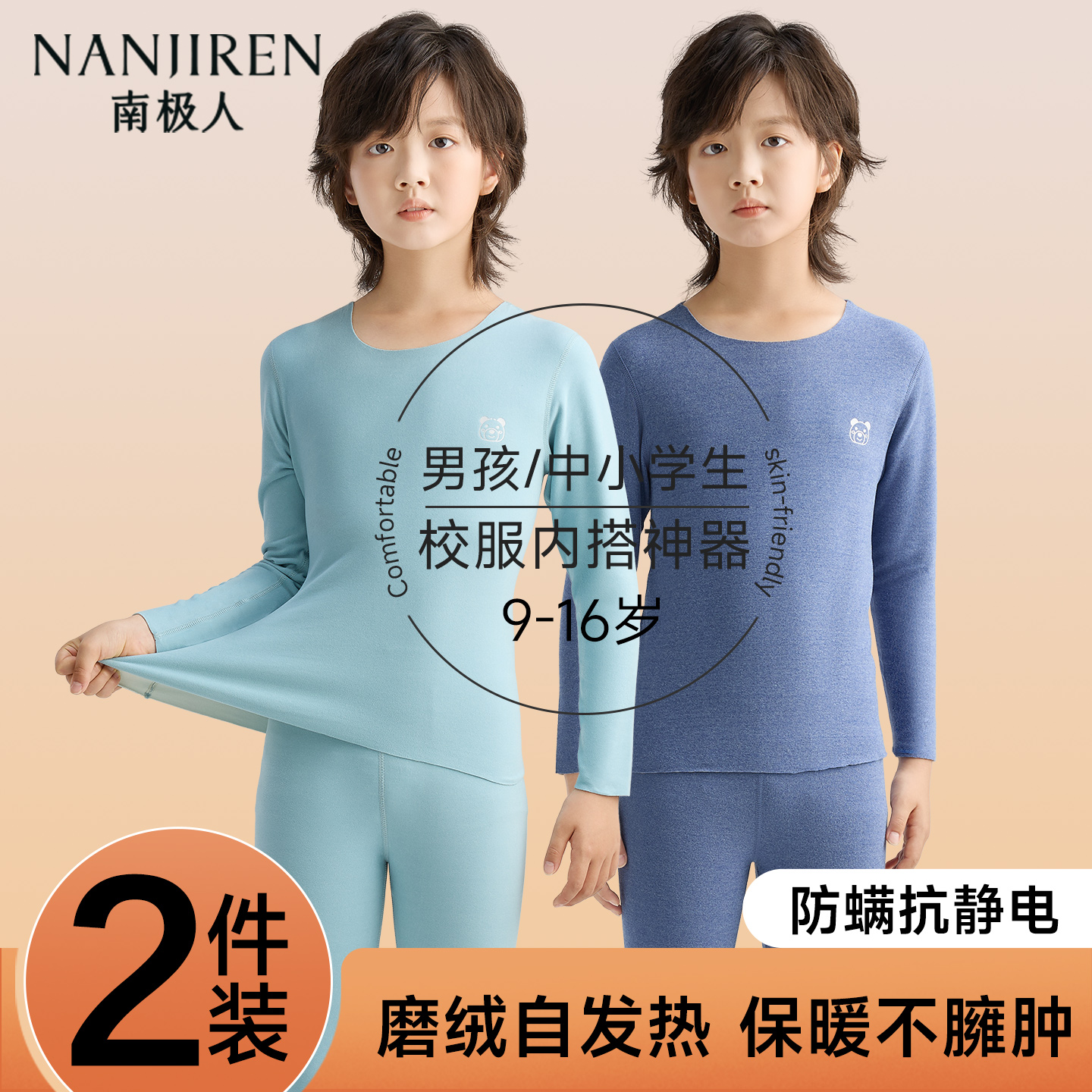 男童秋衣秋裤磨绒保暖内衣套装