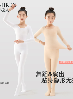 儿童舞蹈服打底衣春秋款女童肉色隐形内衣秋冬加绒跳舞演出打底衫
