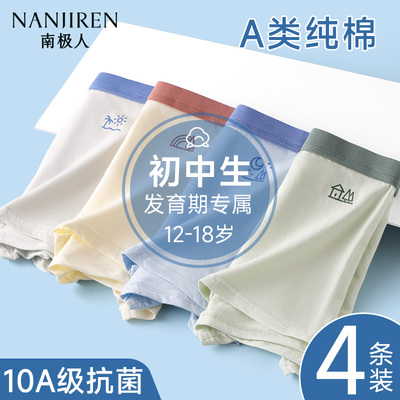 青少年纯棉内裤初高中学生发育期