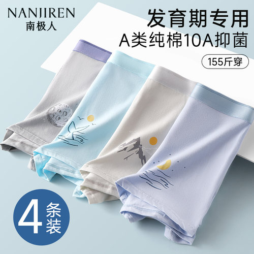 中小学生发育期内裤纯棉a类抗菌