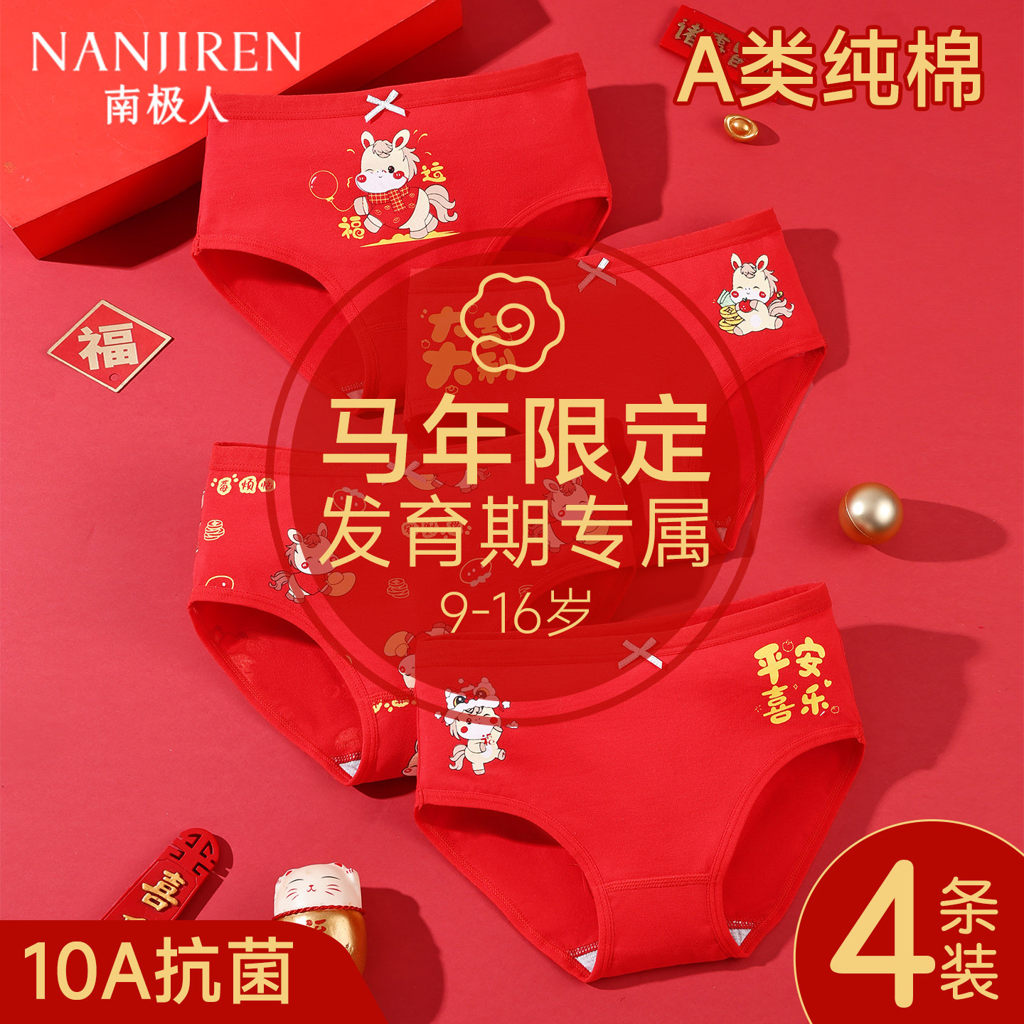 女童三角本命年红色内裤2026马年12岁儿童纯棉a类女孩中大童短裤,童装/婴儿装/亲子装,内裤,淘宝优惠券,粉丝福利购,淘宝优惠卷