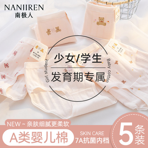 女大童发育期内裤小学生纯棉