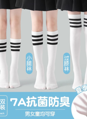 儿童长筒袜夏季薄款白色男童足球高筒过膝袜夏天网眼女童中筒袜子