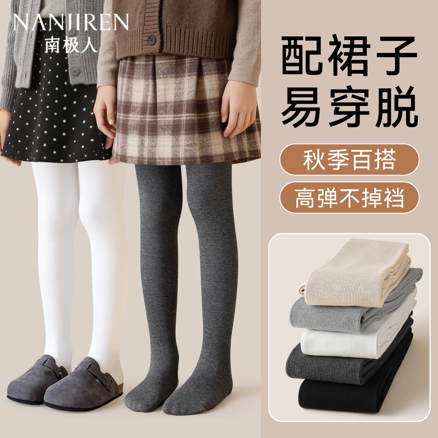 儿童打底裤配裙子秋季外穿白色图片